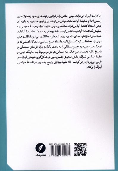 دین در دولت لیبرال
